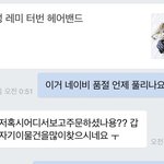 [시우민] 시우민헤어밴드 회사 <b>담당자</b> 반응 ㅋㅋㅋㅋㅋㅋㅋㅋㅋㅋㅋㅋㅋ