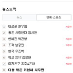 [시우민] 시우민 초록창 뉴스<b>토픽</b> 170905
