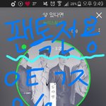 [뉴이스트] 얘드라 그거 <b>아닝</b>