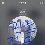[뉴이스트] 멤버들 좋아하는게 모<b>얌</b>??