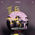 [뉴이스트] 올바른 <b>진화</b>의 예