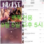 [뉴이스트] 오후5시))차트보고 <b>진</b>이듣고❤️