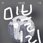 [뉴이스트] 울렌 좀 챙기자ㅠㅠ