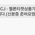 [EXO] 야 나 궁금한거 있는데 아쉉페 티켓받을려면 <b>신분증</b> 있어야됨?