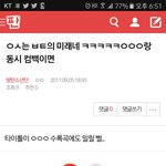 [방탄소년단] 밑글 여기<b>서보</b>셈 댓글은 자아분열중