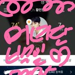 [황민현] 따끈한 ㅇㅃㅅㄱ 영상떡밥
