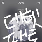 [뉴이스트] 우리도 할까..?
