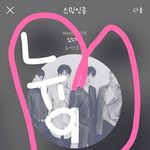 [뉴이스트] 차애(=<b>러브</b>)가 제일 좋은 2U