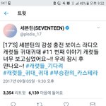 [세븐틴] 나 울고잇다ㅜㅜㅜㅜㅜㅜㅜㅜ