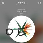 [EXO] 소름듣는데 쏘야소세싲 먹고싶음