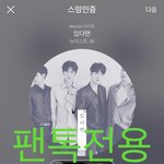[뉴이스트] 러브시차트))진이음악나누기(<b>feat</b>.개미지옥)