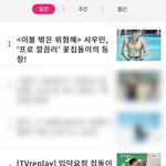 [시우민] 엠비시 <b>연예</b>홈 많이 본 뉴스 일간 랭킹 1, 4, 8위가...