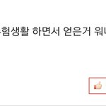 [워너원] 내가 <b>수험</b>생활 하며 얻은 것과 잃은 것