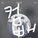[뉴이스트] <b>꼬랑</b>단 변했어