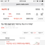 [EXO] 댓글 좋아요 좀