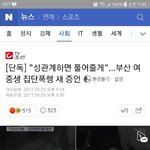 [부산<b>여중</b>생] 부산 가해자 아직 엔딩아닌듯