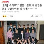 [골든차일드] 헐 주간아!!!