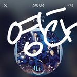 [뉴이스트] 이거 같이 하자