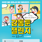 [윁툰공모전] [대국민 <b>SNS</b> 감정노동 홍보 웹툰공모전 #감동<b>툰</b>챌린지]...
