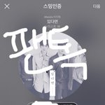 [뉴이스트] ㅅㄷ) 러브들