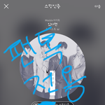 [뉴이스트] ㅂㅅ<b>new</b> 스밍가이드