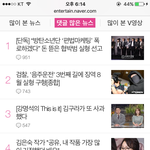 [방탄소년단] 이삐들 두기사에 댓글달자; <b>악의적</b>인 기사가 랭크 더...