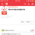 이딴 글이 톡선이라니 ㄹㅇ 판 수치다