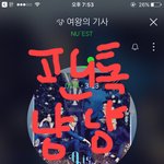 [뉴이스트] 배경화면 만들어봐써 ㅎㅎ!