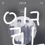 [뉴이스트] 헐 나 일코 실패였어??