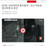 [댓글부탁해] 헐 미친 부산여중생폭행 새 <b>증언</b> 나왔음;;;ㄷㄷ