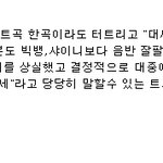 [댓글부탁해] 방탄소년단 제대로 팩트<b>폭력</b>중인 네티즌.JPG