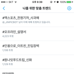 [방탄소년단] 제일 <b>위로</b> 왔다 오늘 화력 너무좋아