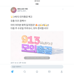 [방탄소년단] @@@@9.13 저녁 6시 모의총공@@@@ +9.11...