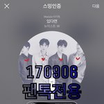 [뉴이스트] 러브의, 러브에 의한, 러브를 위한(+추가)
