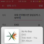 [EXO] 파워 안무봤으면 <b>양심</b>있게 스밍하자