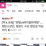 방탄 건들다가 큰일난 엑스포츠