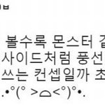[EXO] 우리 파워 이거랑 <b>컨셉</b> 비슷하지 않음?