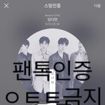 [뉴이스트] 호마토(동호 합성짤)