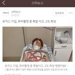 헐 애들아 미친 유키스 <b>큰일</b>났다