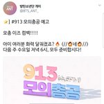 [방탄소년단] 이삐들아 모의총공 날짜 떴어!