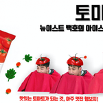 [강동호] 강동호 <b>토마토마</b>