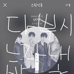 [뉴이스트] 안면있는형님 새예고