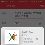 [EXO] 그냥 일반 사람들이 <b>코코밥</b>을 더 듣는거겠지
