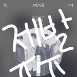 [뉴이스트] 팬톡<b>러브</b> 아니구나ㅠㅠ
