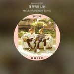 [임영민] MXM,<b>동현</b>이 팬톡에