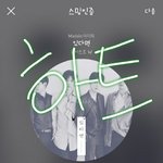 [뉴이스트] 이상한 가수 하트 눌러조