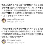 [백현] 170907 엠카 <b>사</b>녹 후기 백현 <b>A</b>