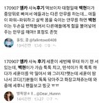 [백현] 170907 엠카 <b>사</b>녹 후기 백현 <b>B</b>