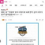[강다니엘] 기사) 아/육/대 연기래~~~~