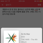 [EXO] 나 솔직히 <b>주변</b>에서 그 노래 좋다 하는 거